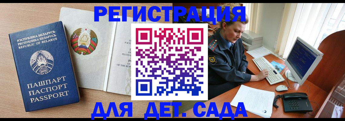 прописка ребенка в Уяре